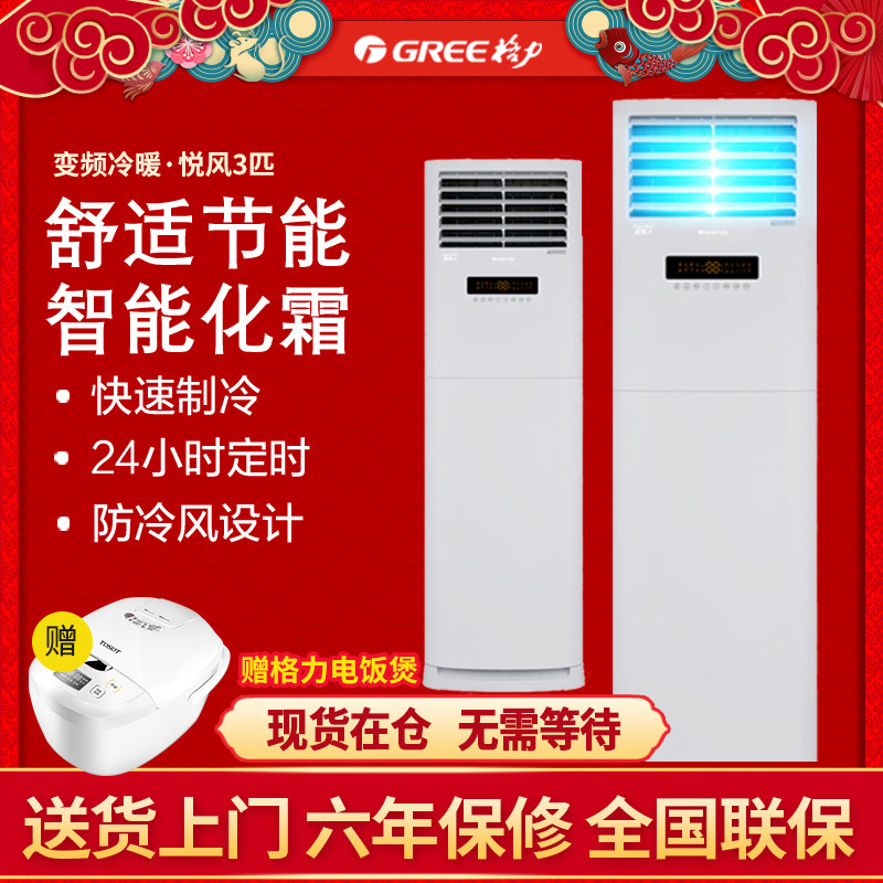 Gree/格力 大3匹p变频冷暖空调家用客厅立式智能柜机 特价悦风-II
