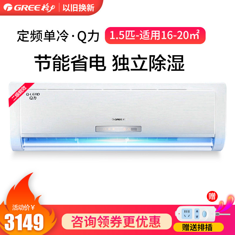 Gree/格力 KF-35GW/(35370)Aa-2Q力大1.5匹P空调单冷定频家用挂机