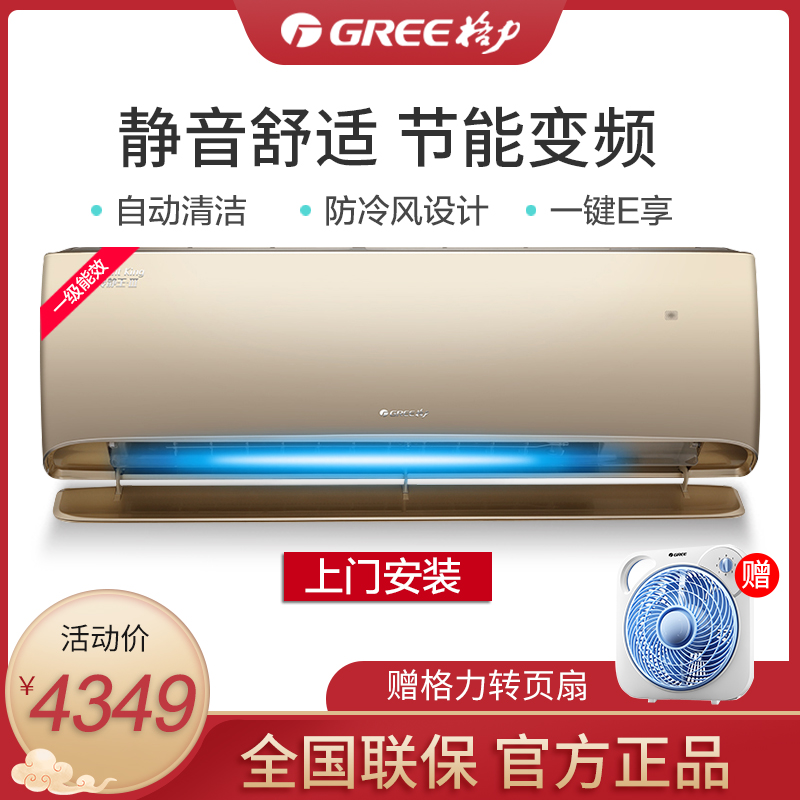 4349.00元包邮Gree/格力空调冷静王3大1.5匹P智能变频冷暖家用节能WIFI挂机正品