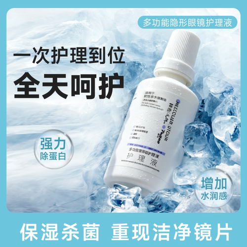 Utour多功能隐形眼镜护理液100ml官方正品
