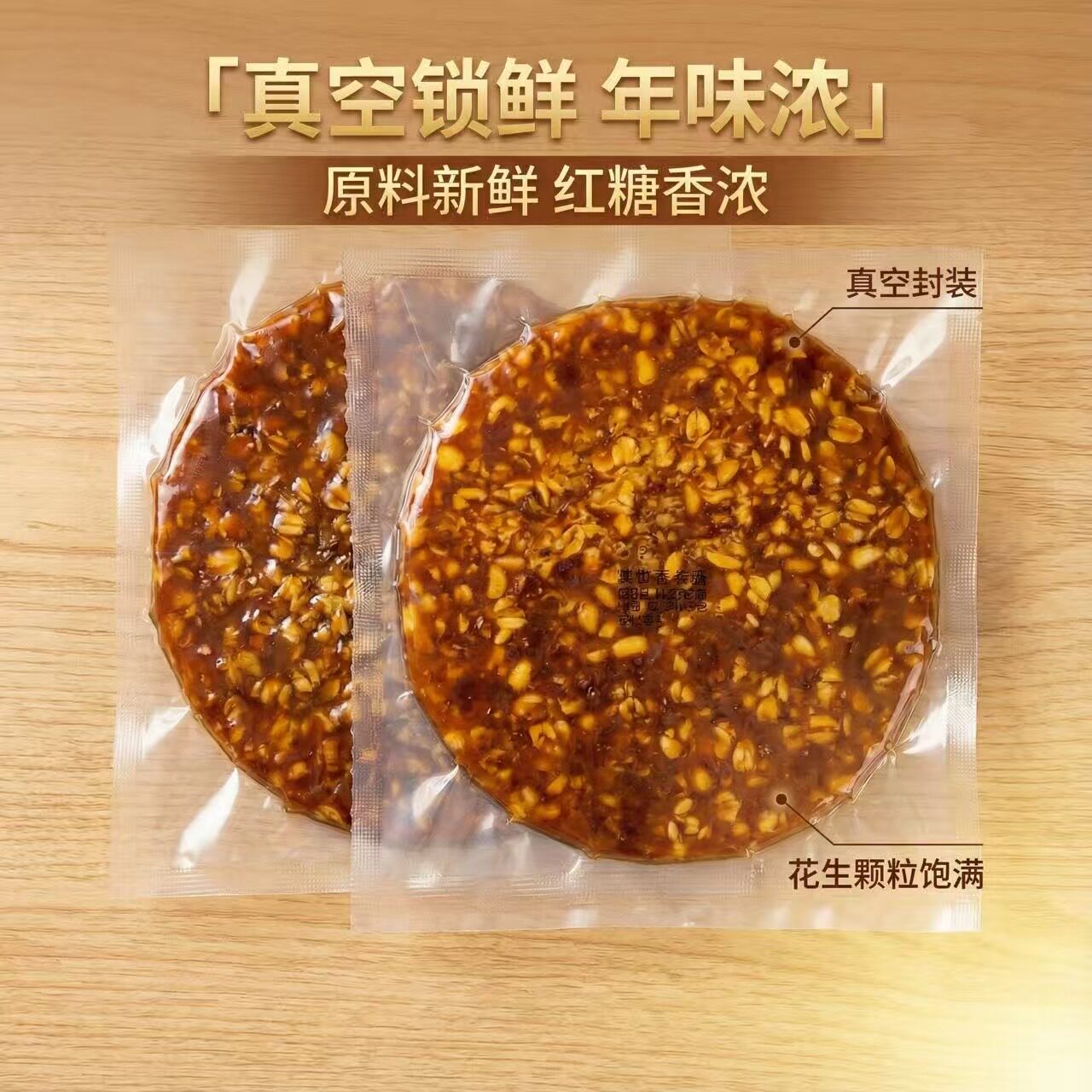 [品牌直营]新品花生年糕过年糕点咸香带甜即食甜粿休闲零食小吃