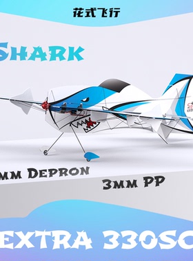 花式飞行F3P航模4毫米EPP鲨鱼330SC室外3D特技耐摔固定翼遥控飞机