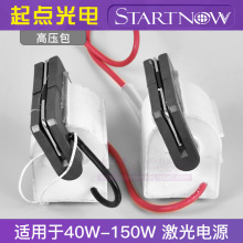 60W 80W 100W 120W 150W雕刻机切割机130W热刺 激光电源高压包40W