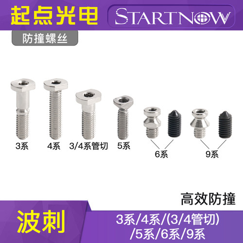 BOCI波刺防撞螺丝防碰撞紧固丝