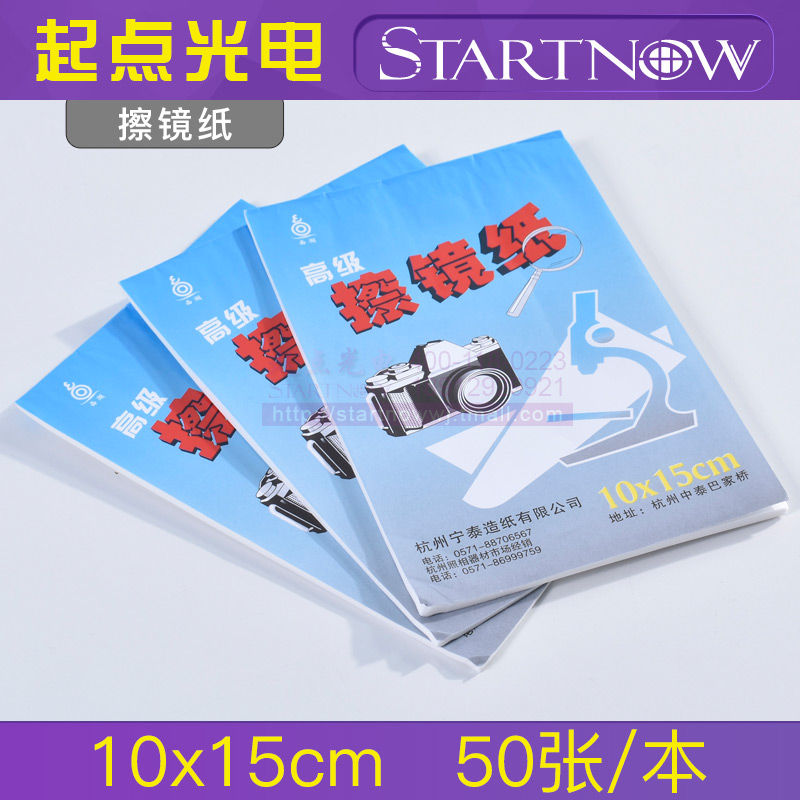 高级擦镜纸无尘纸工业擦拭布无尘布镜头纸静电除尘清洁纸擦拭纸-封面