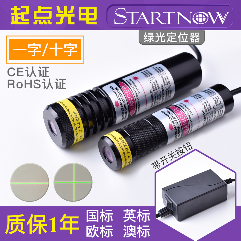 一字绿光标线器室外红外线激光十字定位灯石材机定位器模组发射器