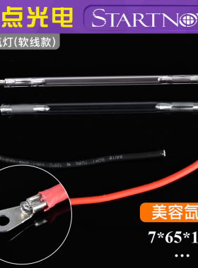 激光脉冲氙灯 美容仪器灯管 OPT脱毛机IPL光子祛斑洗眉机配件