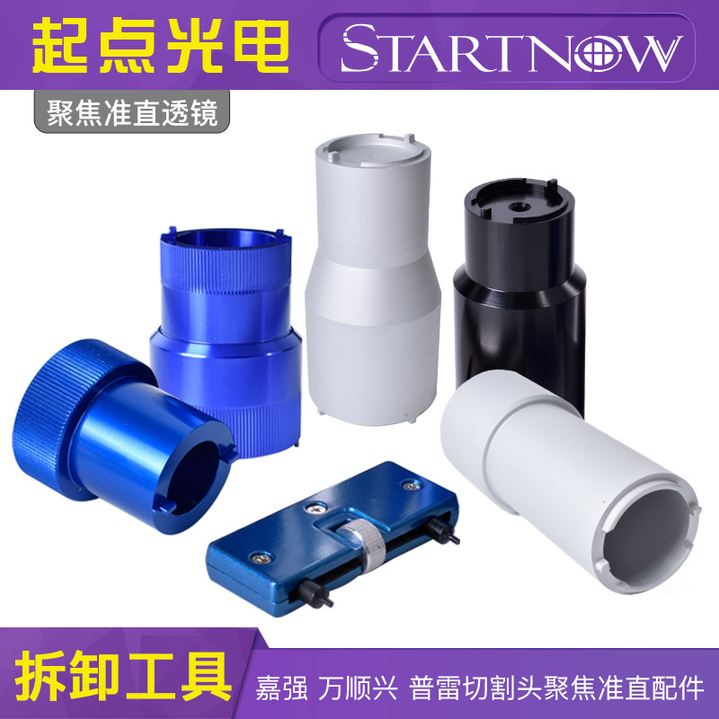 光纤聚焦准直镜筒 拆卸工具 激光切割机镜片扳手 可调节镜工具