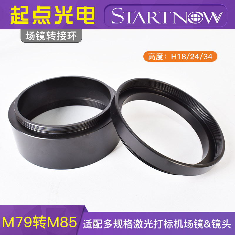 光纤激光打标机场镜转接环图片
