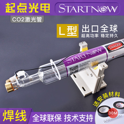 CO2激光管 40W50W60W80W100W切割雕刻机刻章亚克力器二氧化碳配件