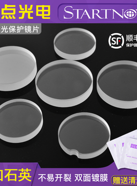 激光保护镜片镀膜石英28*4窗口片30*5光纤37*7切割机焊接22.35*4