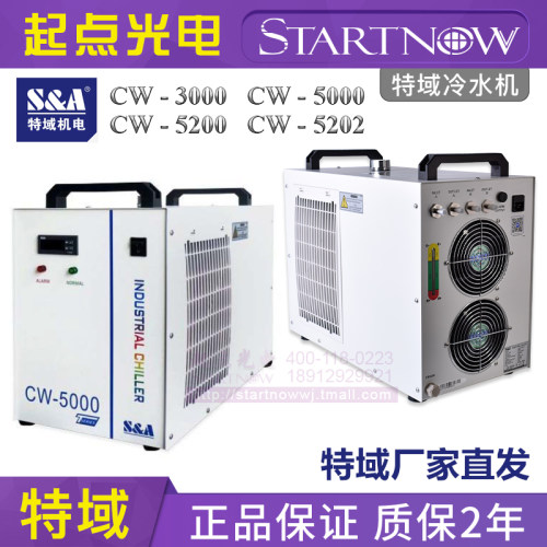 特域cw3000工业雕刻水冷机