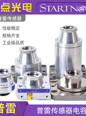 普雷专用传感器ProCutter光纤激光切割机组件传感头感应头电容头
