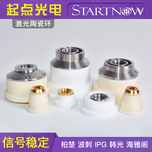 光纤激光切割机陶瓷环BOCI陶瓷体