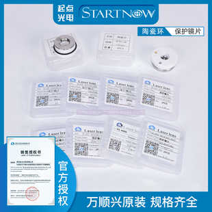 7陶瓷環WTC 01A光纖激光切割機 配件30×5保護鏡片37 萬順興原裝