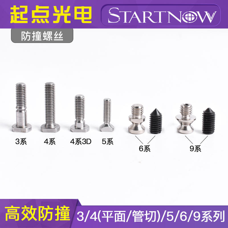 BOCI波刺防撞螺丝防碰撞紧固丝