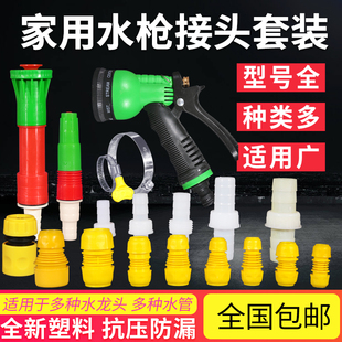 洗车水枪4分软水管通水接止水接快水龙头水抢多功能接头配件套装
