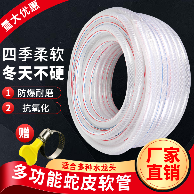 PVC水管软管家用防爆网蛇皮管塑料4分6分1寸防冻洗车浇水管花园管