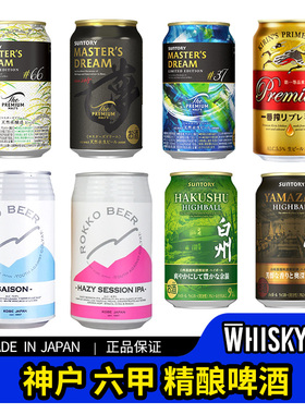 日本精酿啤酒神户六甲啤酒樱花艾尔限定赛松啤酒SAISON混浊IPA