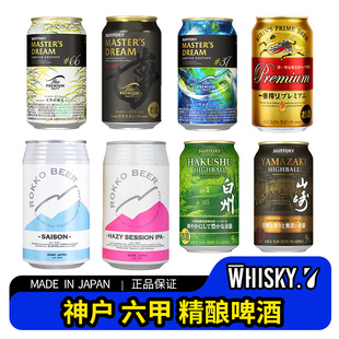 日本精酿啤酒神户六甲啤酒樱花艾尔限定赛松啤酒SAISON混浊IPA