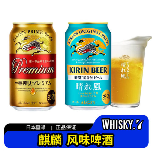 日本啤酒一番榨系列麒麟KIRI风味啤酒易拉罐350m醇香清爽麦芽整箱