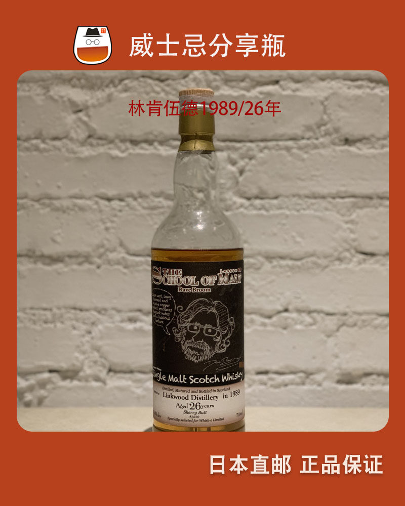 【威士忌分享瓶】davebroom林肯伍德1989/26年linkwood单麦威士忌