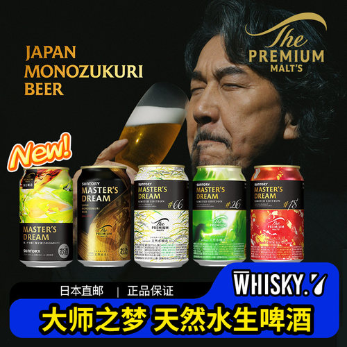 日本三得利Suntory万志神泡PREMIUM优质麦芽大师之梦天然水生啤酒