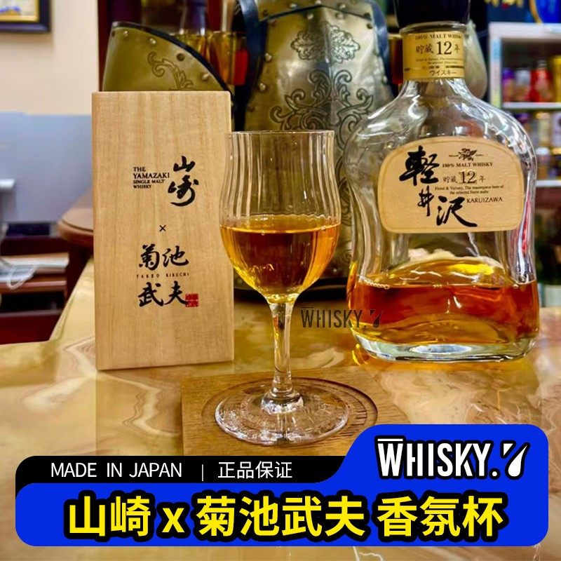 日本代购山崎 菊池武夫 香氛杯日式威士忌品鉴SGHR玻璃杯礼盒送礼
