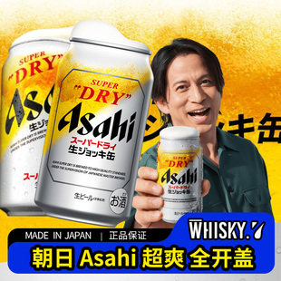 10月产日本直邮朝日全开盖啤酒日本啤酒Asahi超干生啤日本进口