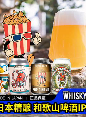 日本诺姆精酿和歌山Nomcraft Brewing啤酒IPA啤酒日本宇宙精酿