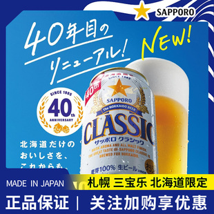 日本啤酒三宝乐Sapporo Classic北海道限定日本精酿限定套装