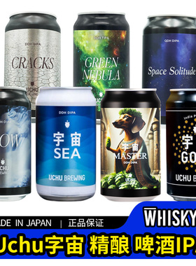 日本宇宙啤酒Uchu啤酒IPA日本精酿品鉴宇宙酿造诺姆精酿六甲啤酒