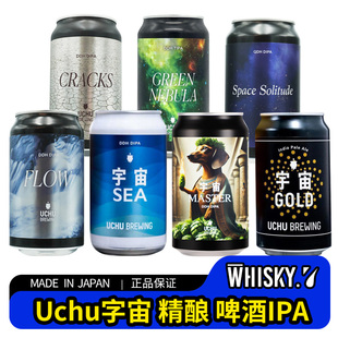 日本宇宙啤酒Uchu啤酒IPA日本精酿品鉴宇宙酿造诺姆精酿六甲啤酒