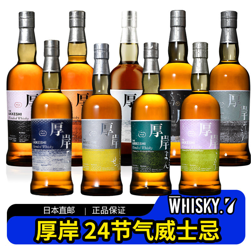 厚岸24节气威士忌小满霜降小雪冬至谷雨雨水大暑大寒处暑