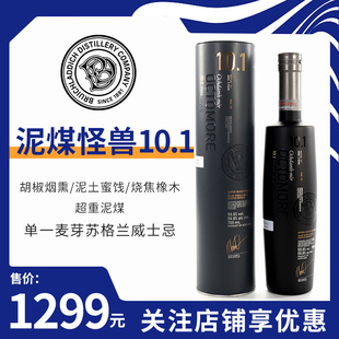 10.1号单一麦芽苏格兰威士忌 泥煤怪兽 限量版 OCTOMORE 进口洋酒