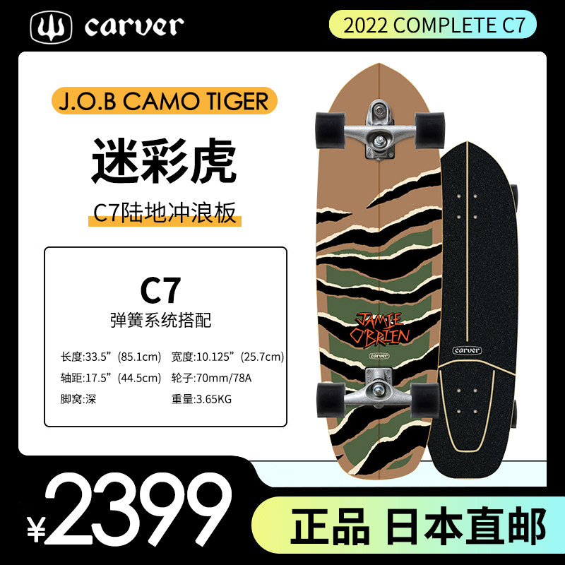 5" j.o.b camo tiger  c7 迷彩虎  免蹬地专