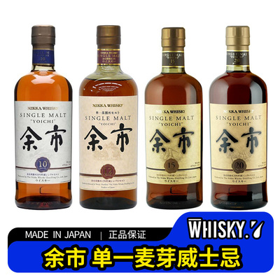 日本NIKKA余市蒸馏所10年12年15年20年限定停产单一麦芽威士忌