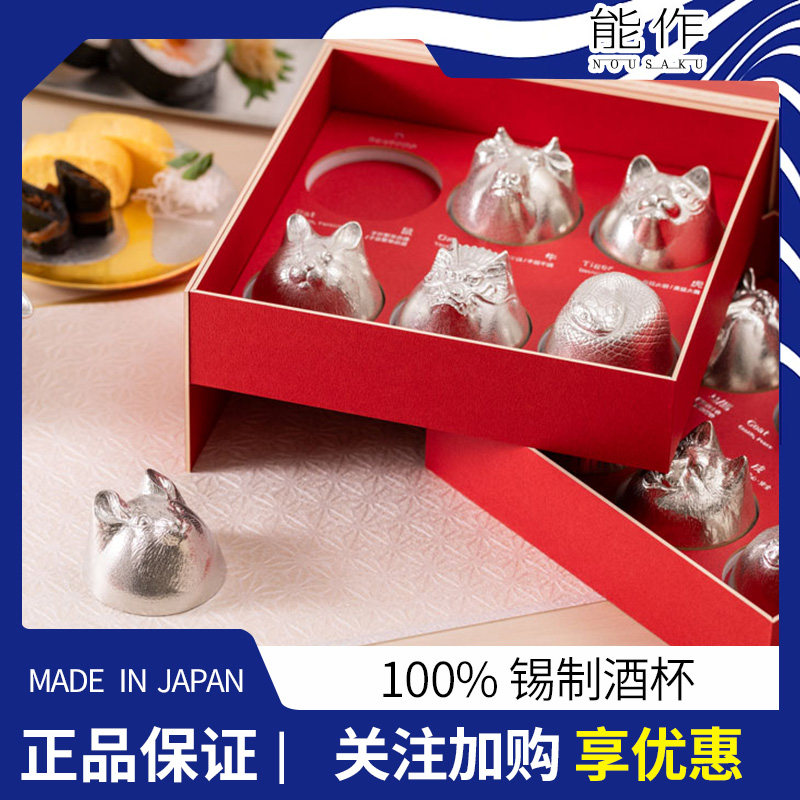 日本能作锡器酒器100%纯锡手工生肖酒杯酒盅进口酒具杯子日式代购