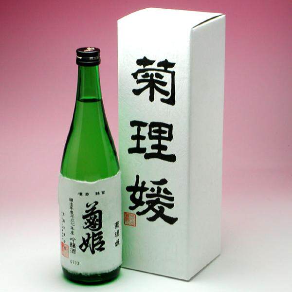 菊里媛 菊姬 农口尚彦 清酒 日本酒 十四代 本丸日本直邮送礼佳品