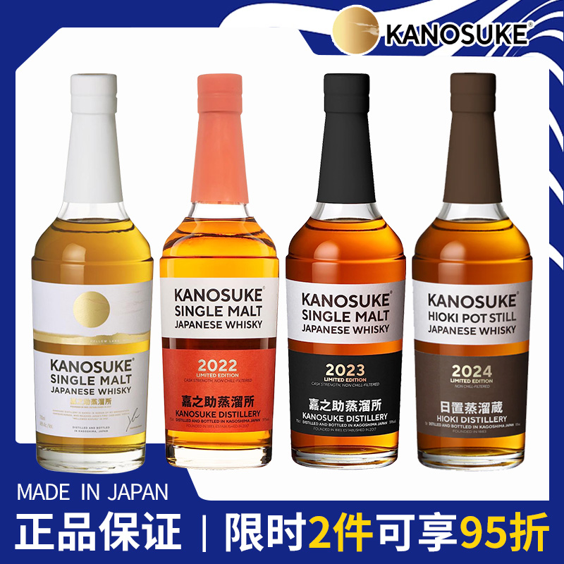 单一麦芽威士忌嘉之助日本