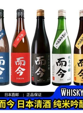 日本直邮清酒而今清酒特别纯米火入雄町山田锦千本锦爱山而今酒杯