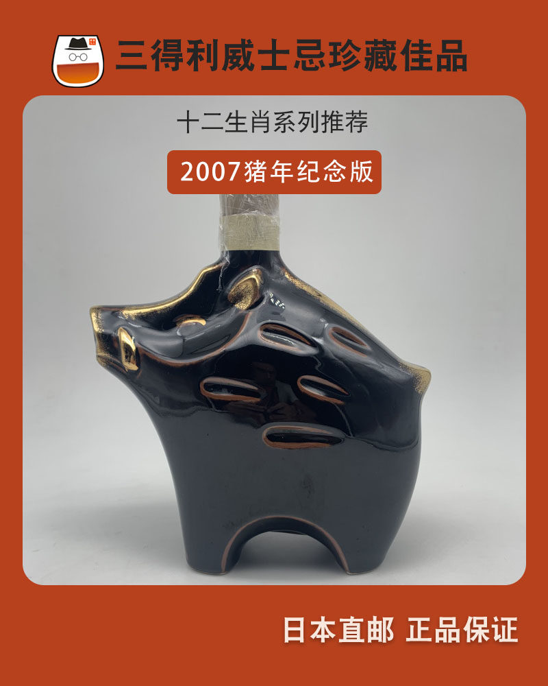 日本威士忌三得利Suntory生肖猪年2007年生日礼物收藏进口洋酒