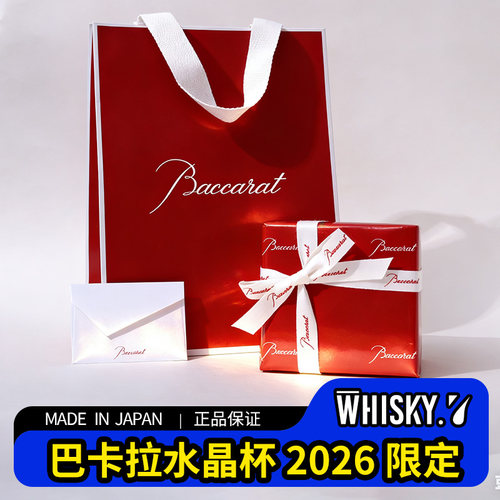 日本直邮Baccarat巴卡拉年度酒杯2026年水晶杯威士忌酒杯送礼礼物