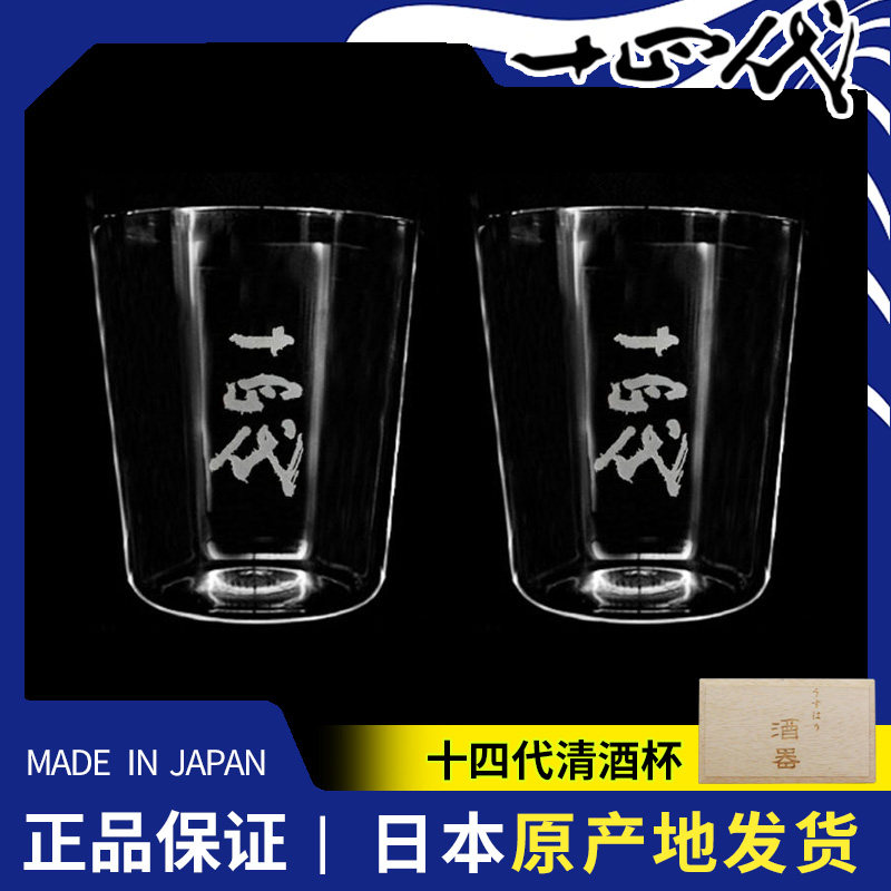 十四代清酒杯日本正品松德硝子獭祭酒杯而今酒杯十四代酒杯飞喜露图片