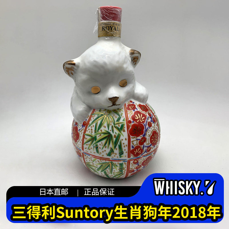 日本威士忌酒三得利生肖狗年2018年生日礼物收藏山崎响白州余市