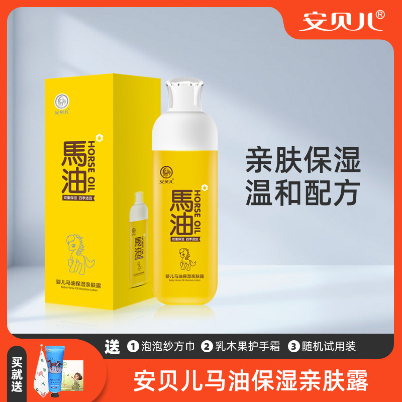 安贝儿马油身体乳新生润肤露