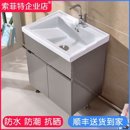 索菲特不锈钢阳台洗衣柜单柜洗手台陶瓷定制洗衣池家用落地式水槽