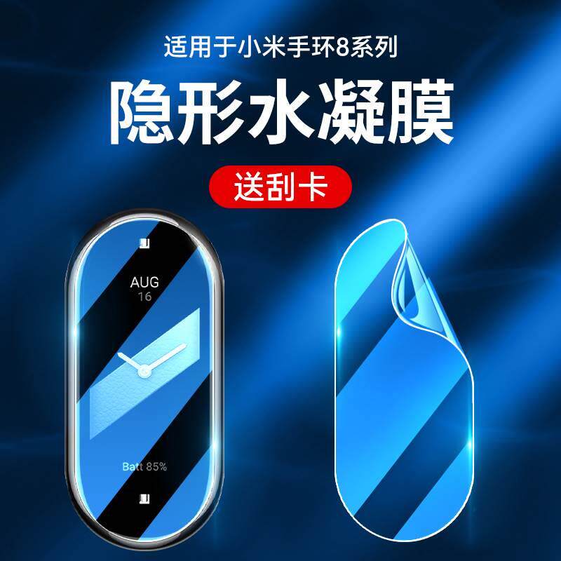 适用覆小米c手环8保护膜7pro水凝膜7全屏盖nf版运动智七能手环手表贴膜mi防摔防指纹八por全包蓝光钢化软贴膜使用感如何?