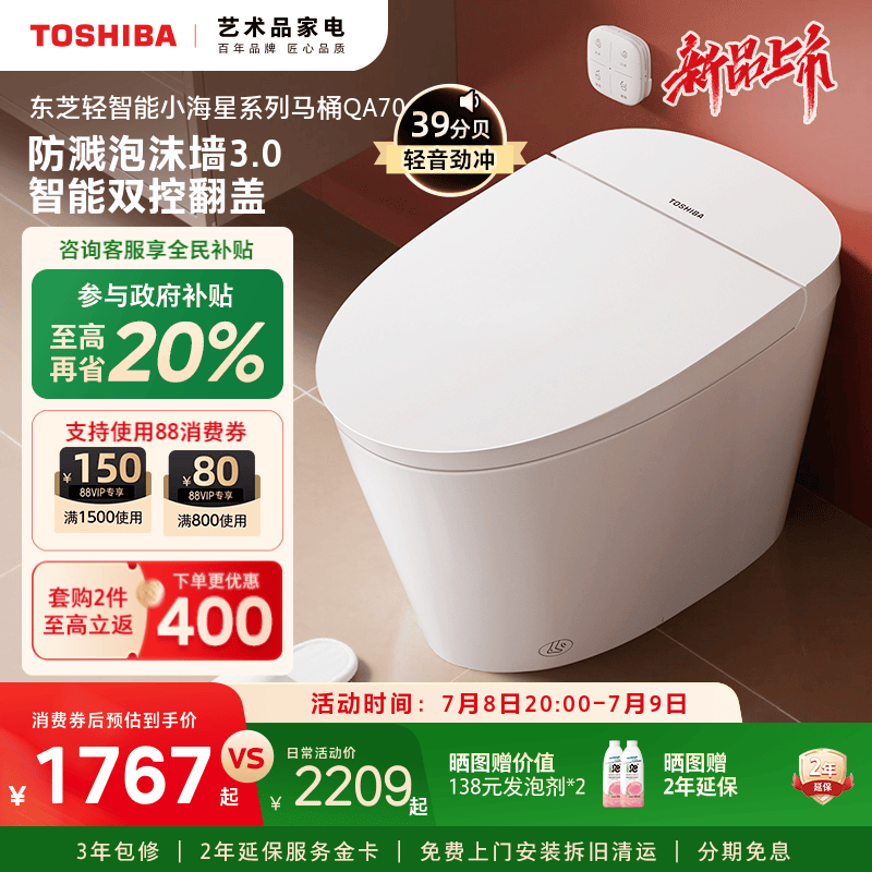 东芝小海星pro轻智能马桶全自动家用无水压脚感翻盖一体式坐便器