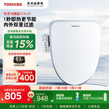 东芝智能马桶盖GT全自动家用通用抗菌即热加热暖风电动马桶座圈